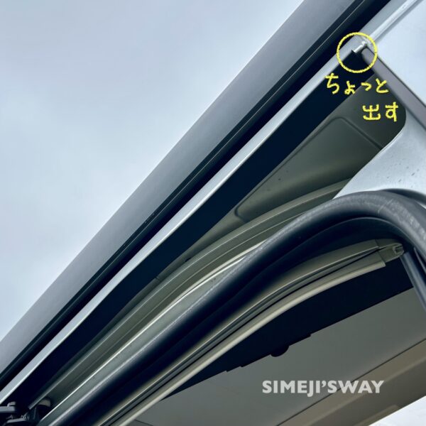 EVAスポンジテープをひさし代りに出す