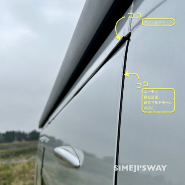 ドアを閉めた時に少しはみ出す