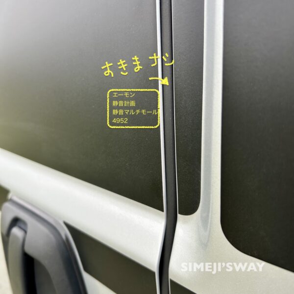 マルチモールで隙間をなくす