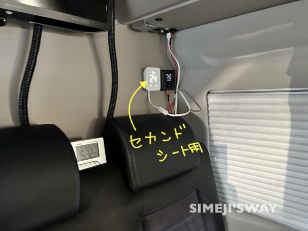 セカンドシート上に温度計を設置