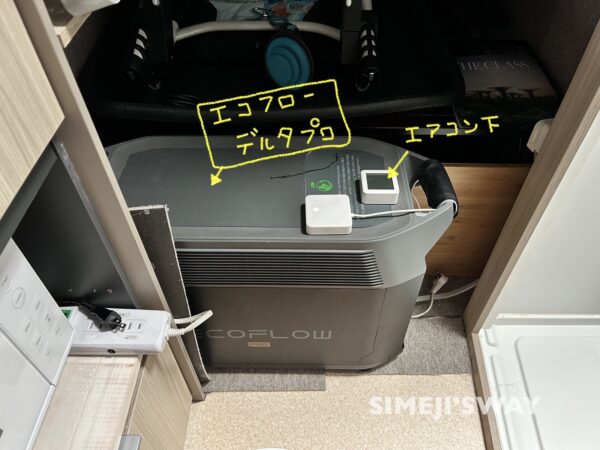 delta pro と switchbot温度計